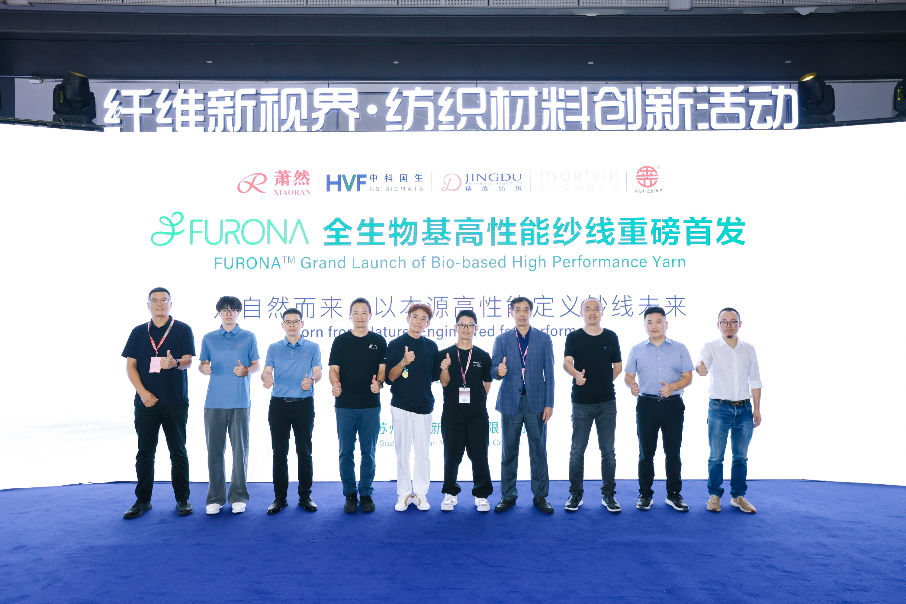 자연에서, 새로운 미래 | Suzhou Xiaoran의 FURONA™ 완전 바이오 기반 고성능 원사 그랜드 런칭
